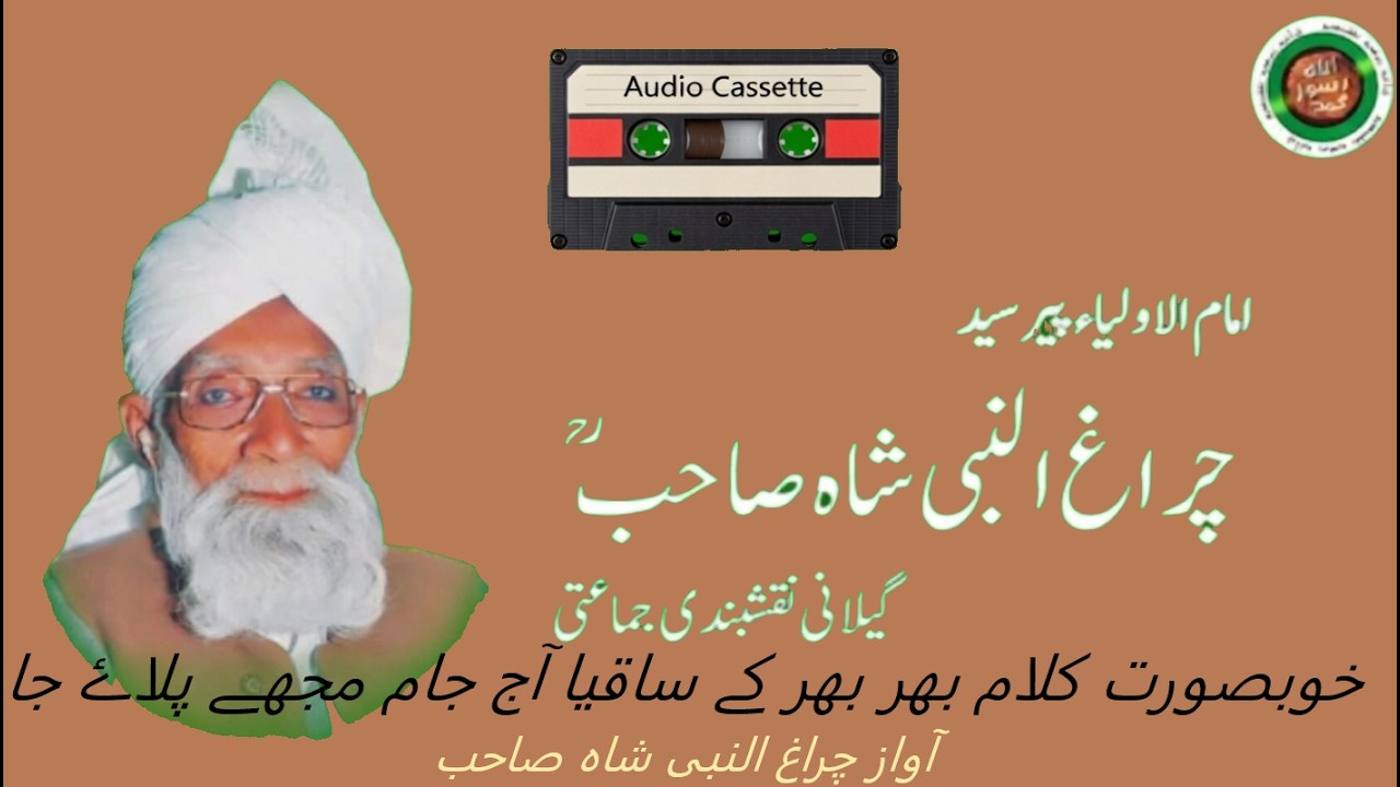 بھر بھر کے ساقیا آج جام مجھے پلاۓ جا Peer Syed Charagh-ul-Nabi Shah Sahib Gillani Naqshbandi Jamati