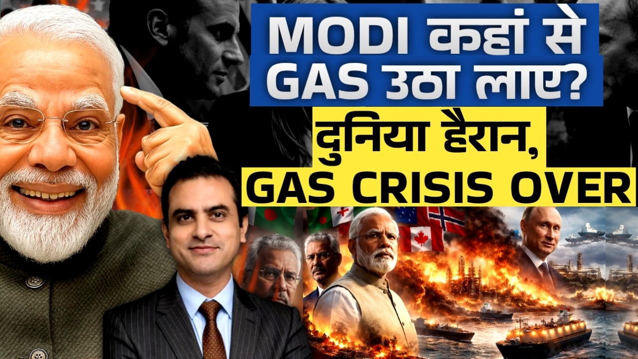 MODI कहां से GAS उठा लाए? दुनिया हैरान, GAS CRISIS OVER | CWSJ-3111 | Sumeet Jain