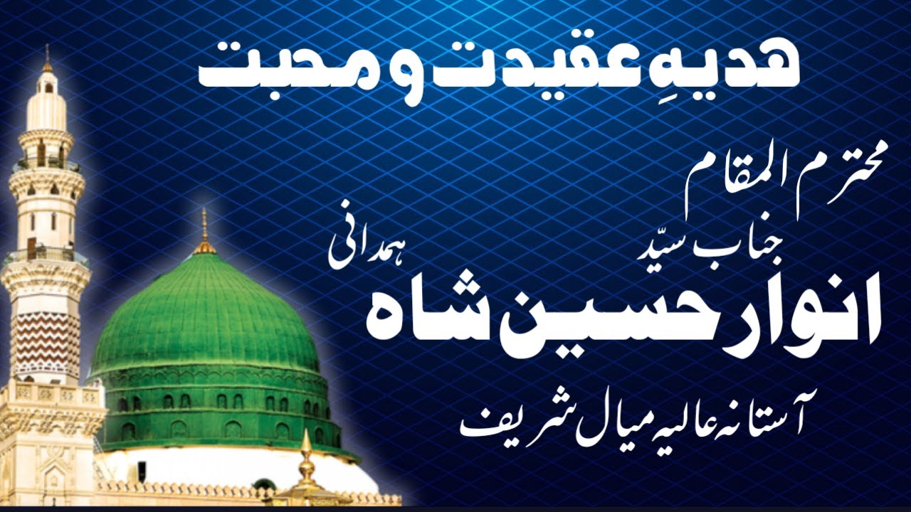 Sayed Anwaar Hussain Shah Hamdani Sahib,Heart Touching Naat Reciting#siddiqui_production