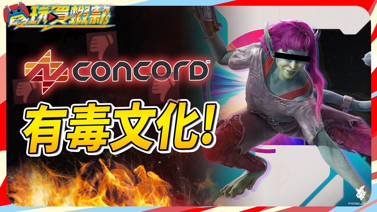 星鳴特攻的高層「教授」是如何把遊戲越搞越糟? Sky《電玩買蝦款#95》concord