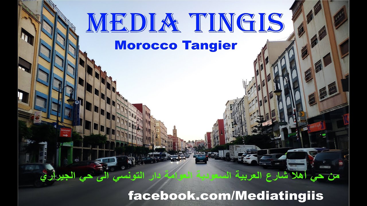 من حي أهلا شارع العربية السعودية العوامة دار التونسي الى حي الجيراري  طنجة 31 07 2025 Morocco Tangie