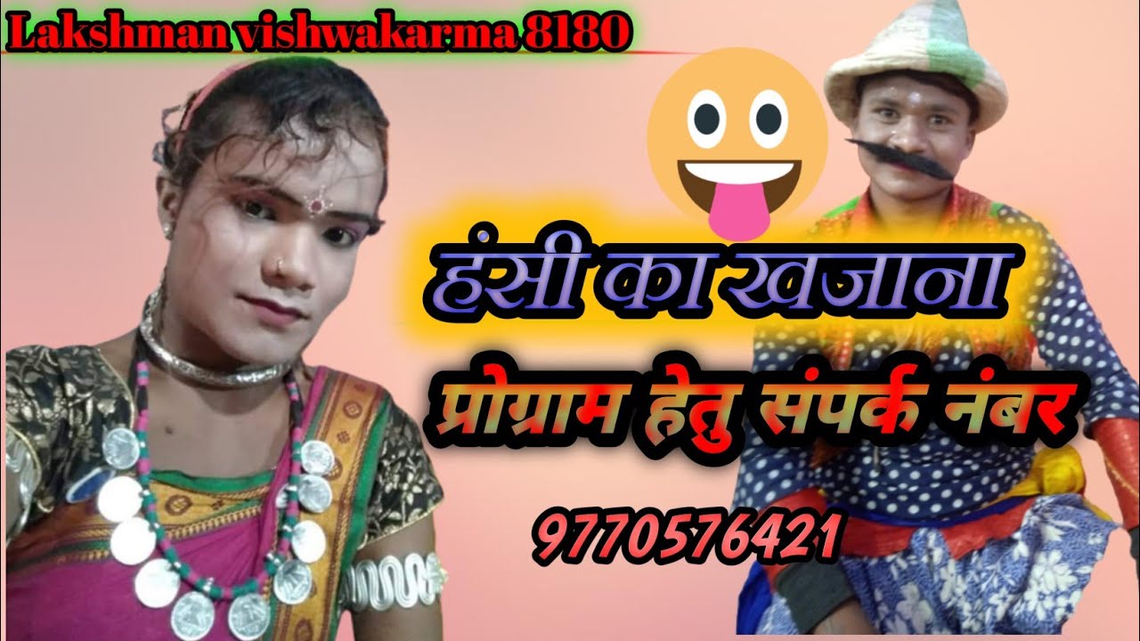 चुलबुली सतरंगी डांस पार्टी -हास्य कलाकार -संदीप मरावी के जबरदस्त एंट्री#lakshmanvishwakarma#cgcomedy