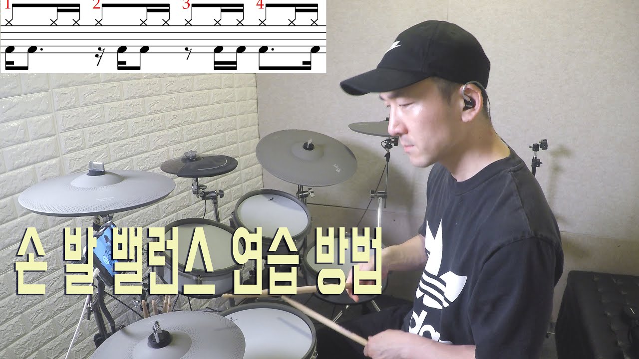 밸런스 연습 방법 / 드럼레슨 / 드러머 이유한
