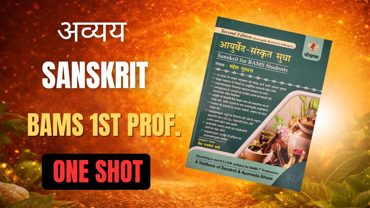  अव्यय (Avyay) | Chapter 4 | Sanskrit BAMS 1st Year | One Shot Lecture | Important for Exams #bams 
