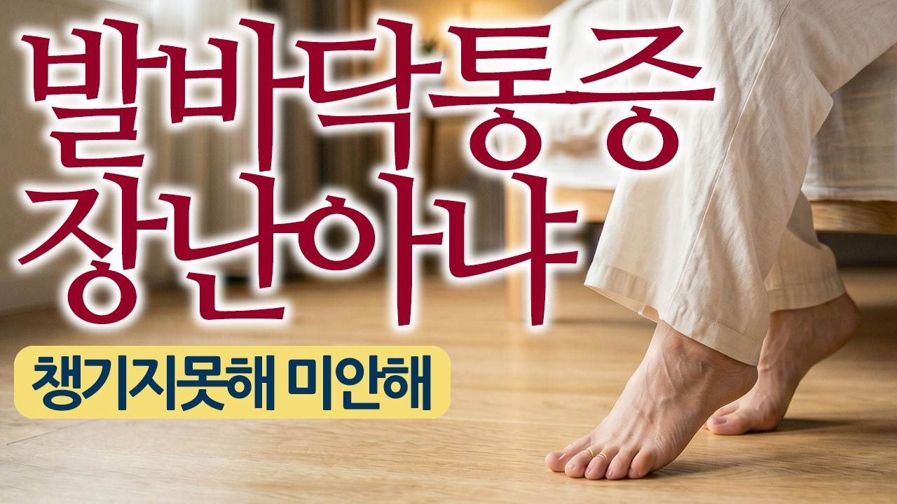 우리의 발, 그동안 고생한 발에게 (속 편한 영리한 요리)