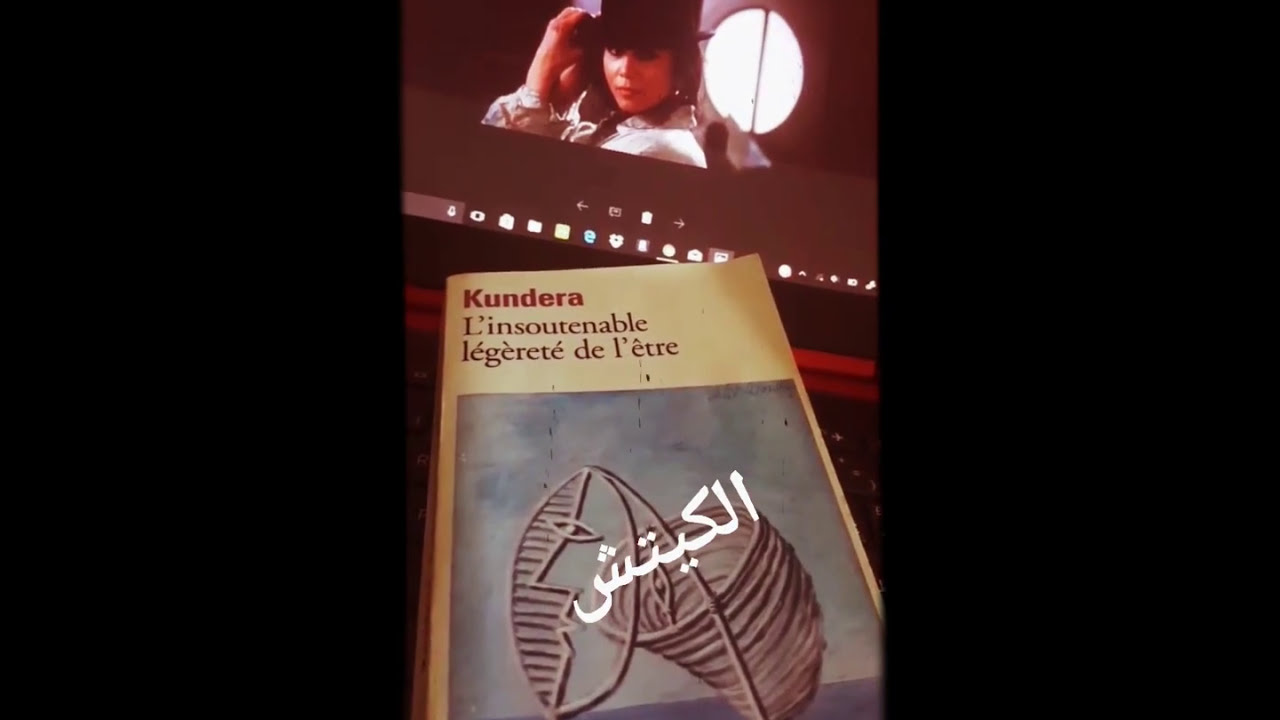 كونديرا والكائن الذي لا تحتمل خفته