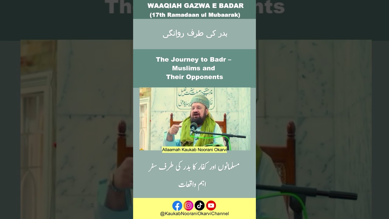 The Journey to Badr - Muslims and Their Opponents بدر کی طرف روانگی
