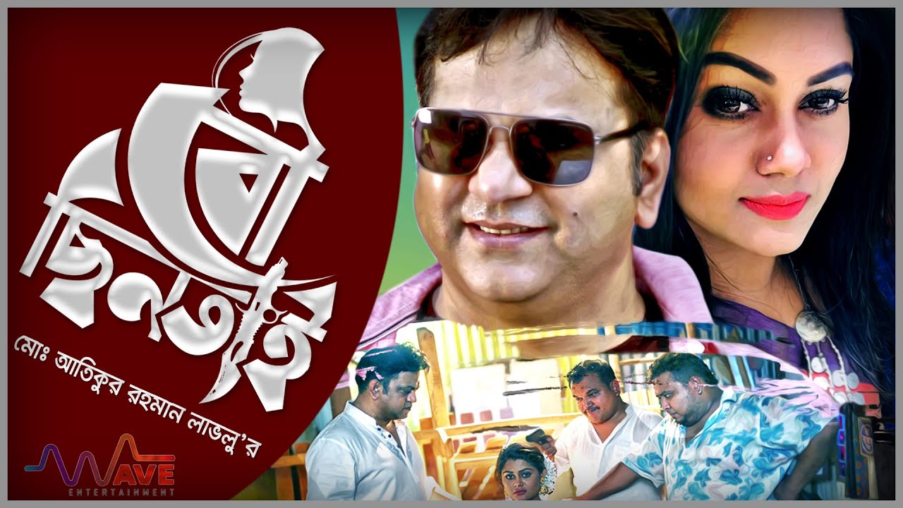 Bow Chintai | বৌ ছিনতাই | Mir Sabbir, Mowmita Mow, Siam Nasir | Eid Natok 2021