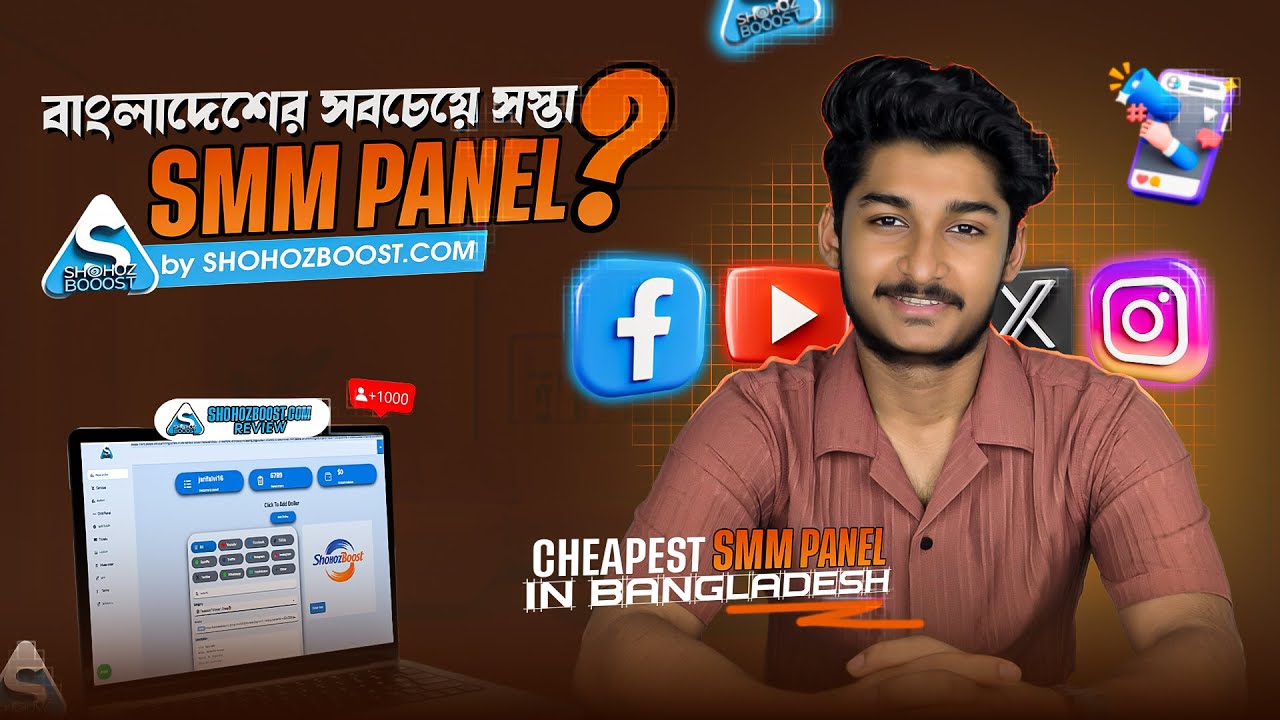 বাংলাদেশের সবচেয়ে সস্তা SMM Panel? | Cheapest SMM Panel in Bangladesh | Shohozboost.com Review