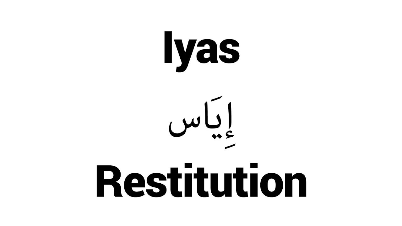 How to Pronounce Iyas! - Middle Eastern Names
