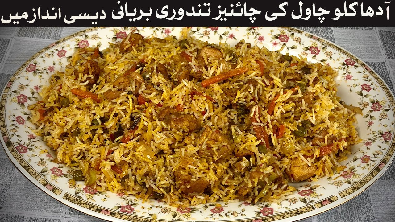 chinese tandori biryani  biryani chinese rice  vegetable biryani by Hamida Dehlvi
