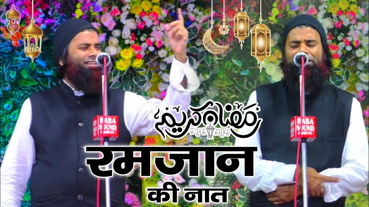 Ramdan Naat Sharif Sohrab Qaderi Jannat Jise Samjha Kahi Aaysa Too Nahi Hai 