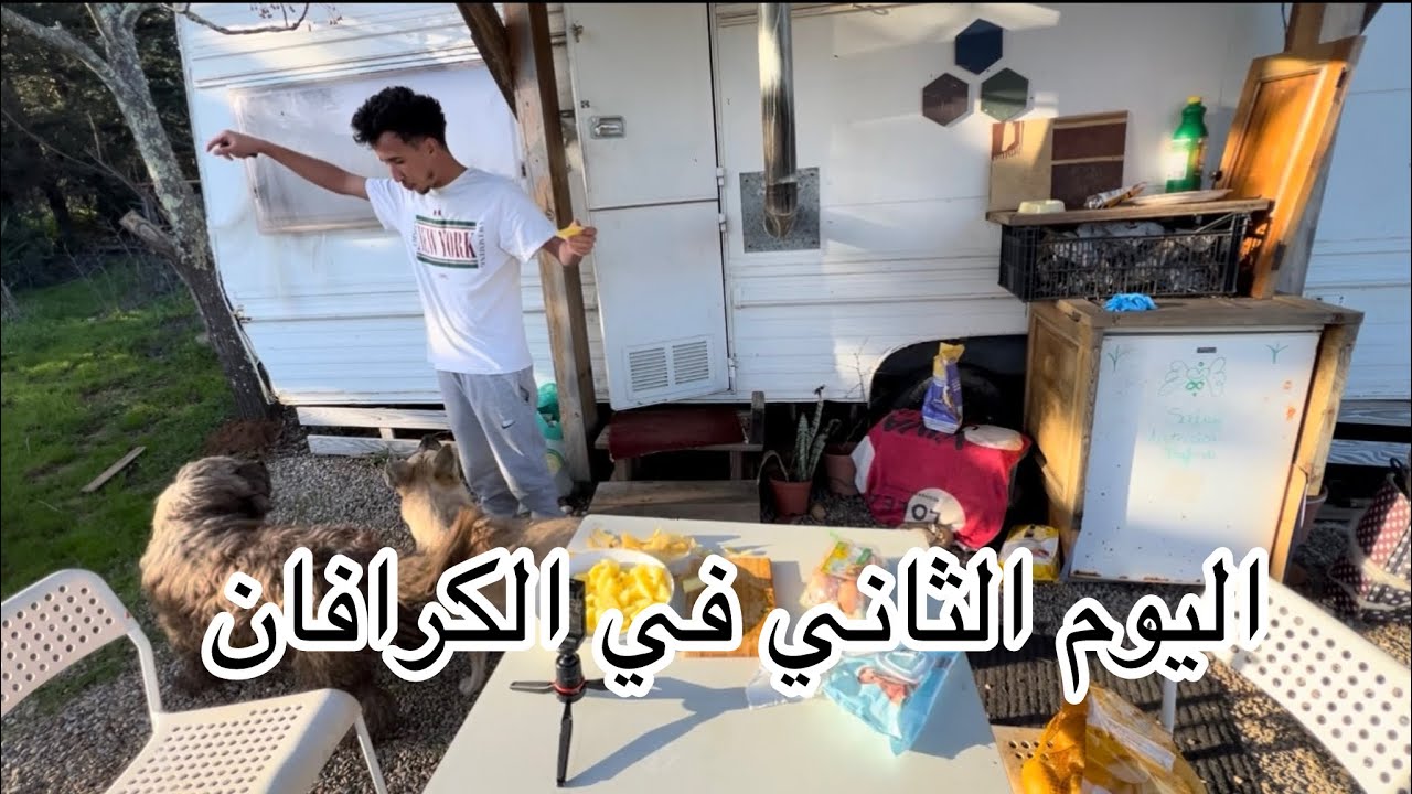 اليوم الثاني في رمضان 🌙 وكفاش دوزا اول ليله داخل الكرافان  لي شريت 🚐