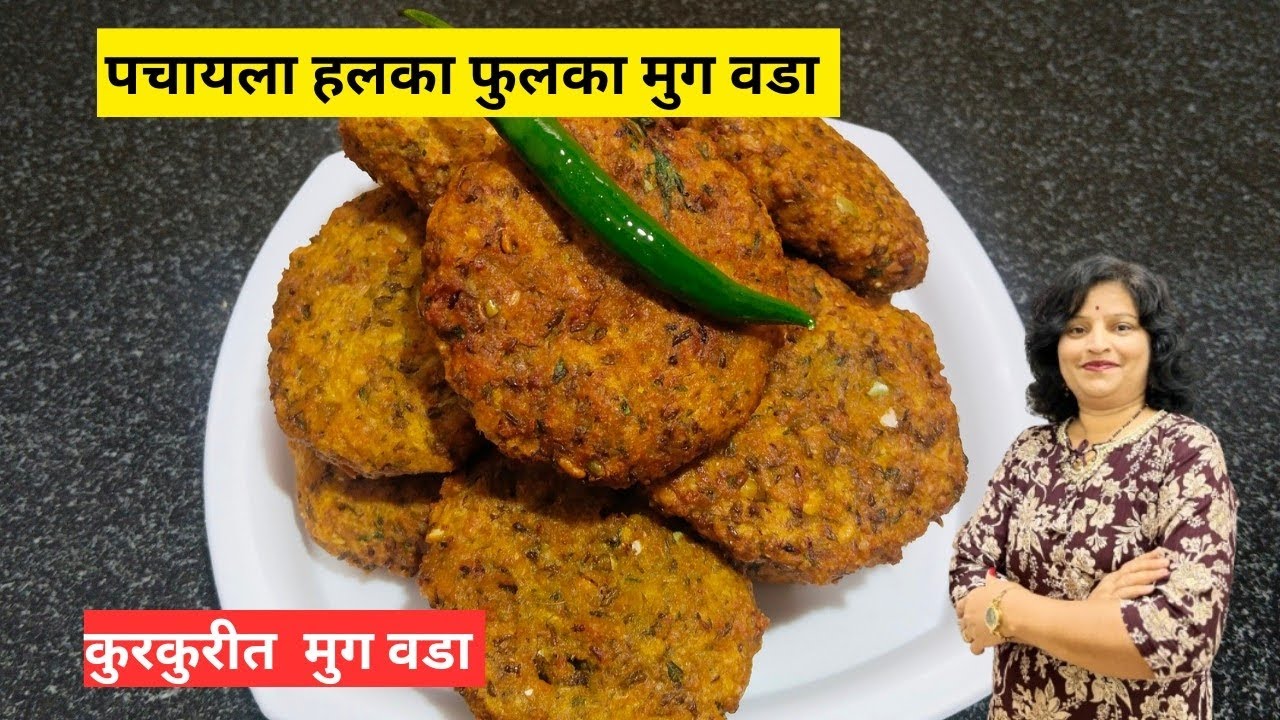 मोड आलेल्या हिरव्या मुगाचे कुरकुरीत वडे |easy breakfast moong vada recipe