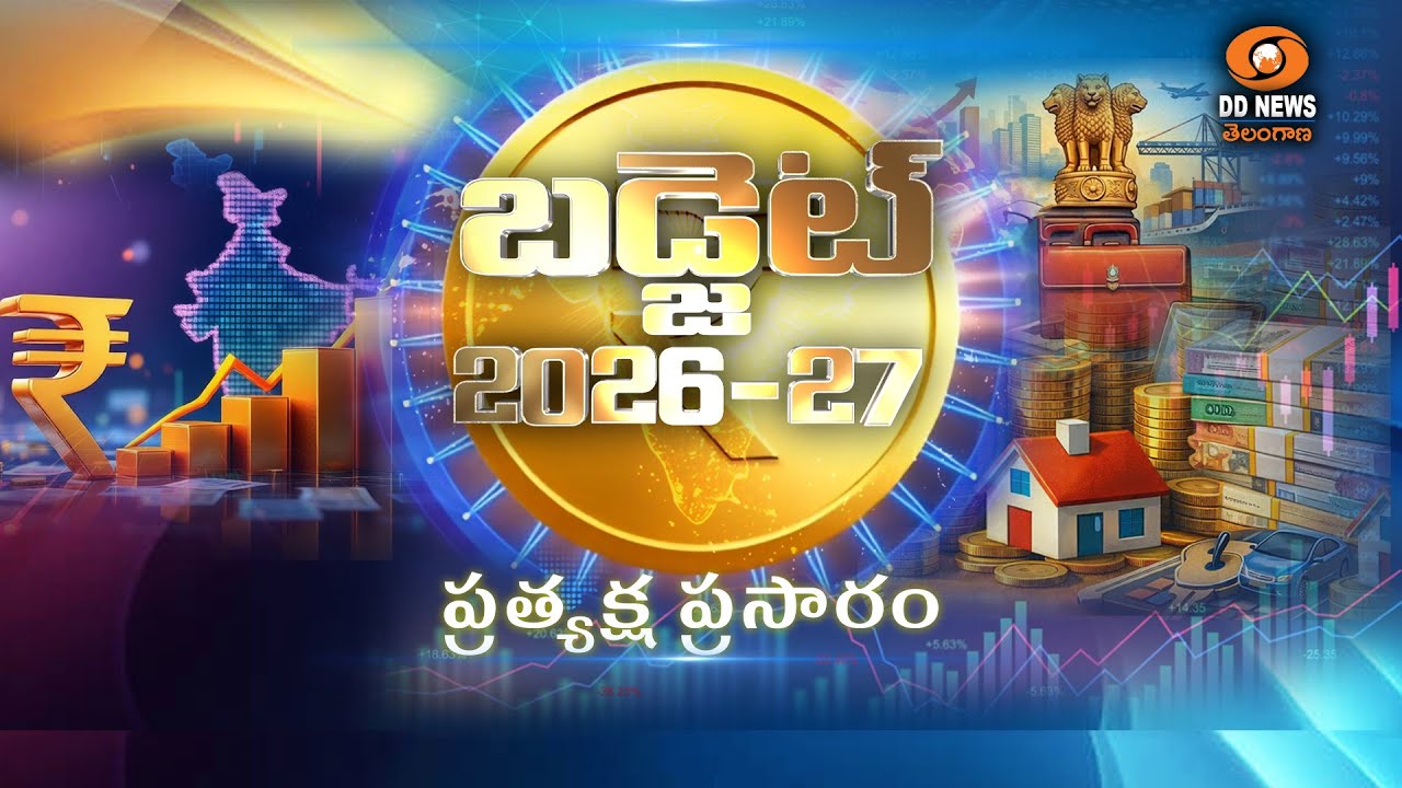 🔴LIVE: కేంద్ర బడ్జెట్ 2026-27: దూరదర్శన్ యాదగిరి మెగా మారథాన్ | Union Budget 2026-27 | Mega Marathon