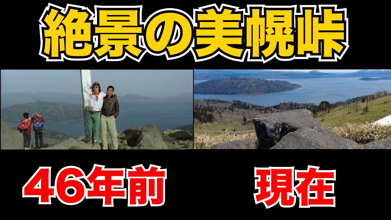 【網走→阿寒湖】映画「幸福の黄色いハンカチ」のルートに沿ってロケ地巡りをしてみた