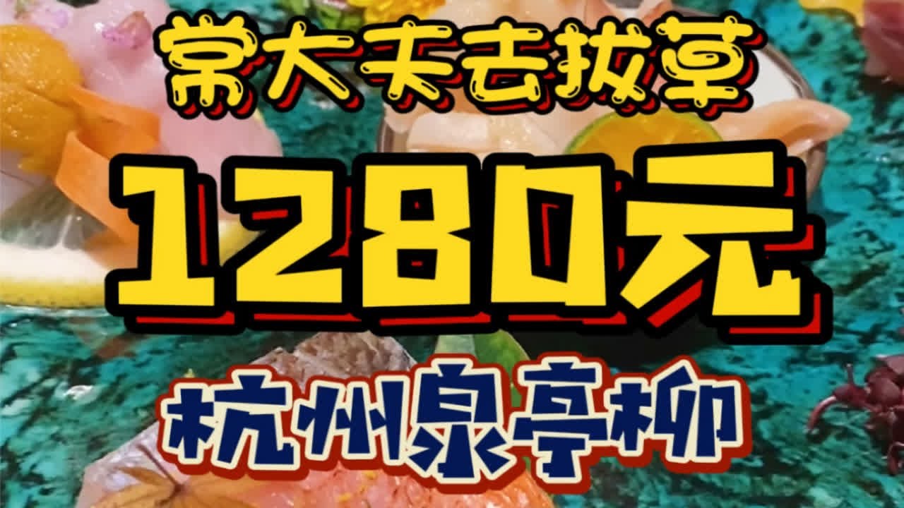 杭州超精致的会席料理究竟怎么样⁉️