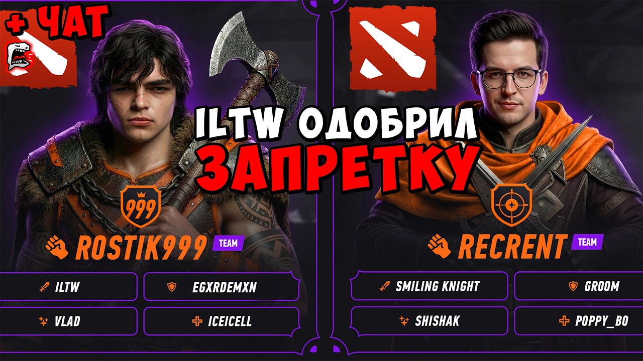 РОСТИК ПРОТИВ RECRENT ! ВЛАД ВЫДАЁТ ЗАПРЕТКИ НА БАН ! STAR SERIES ! rostik chat dota 2