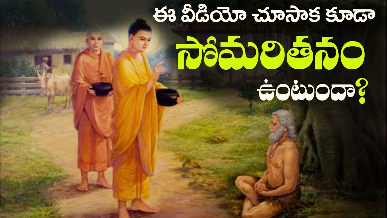 సోమరితనం పూర్తిగా పోవాలంటే? How to overcome procrastination & Laziness |A Buddhist Story on Laziness