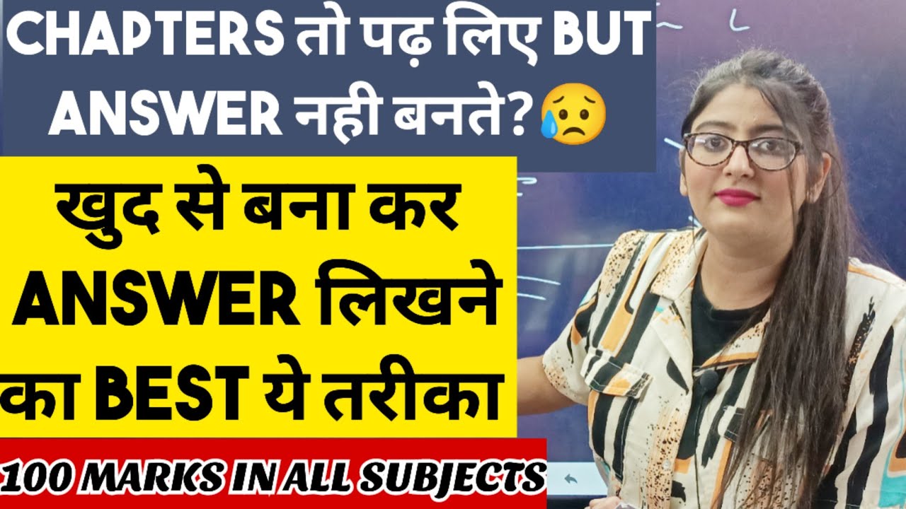 Half yearly exam में कैसे लिखे खुद से बनाकर ANSWER|Best Way to write answer in exam|Class 9/10/11/12