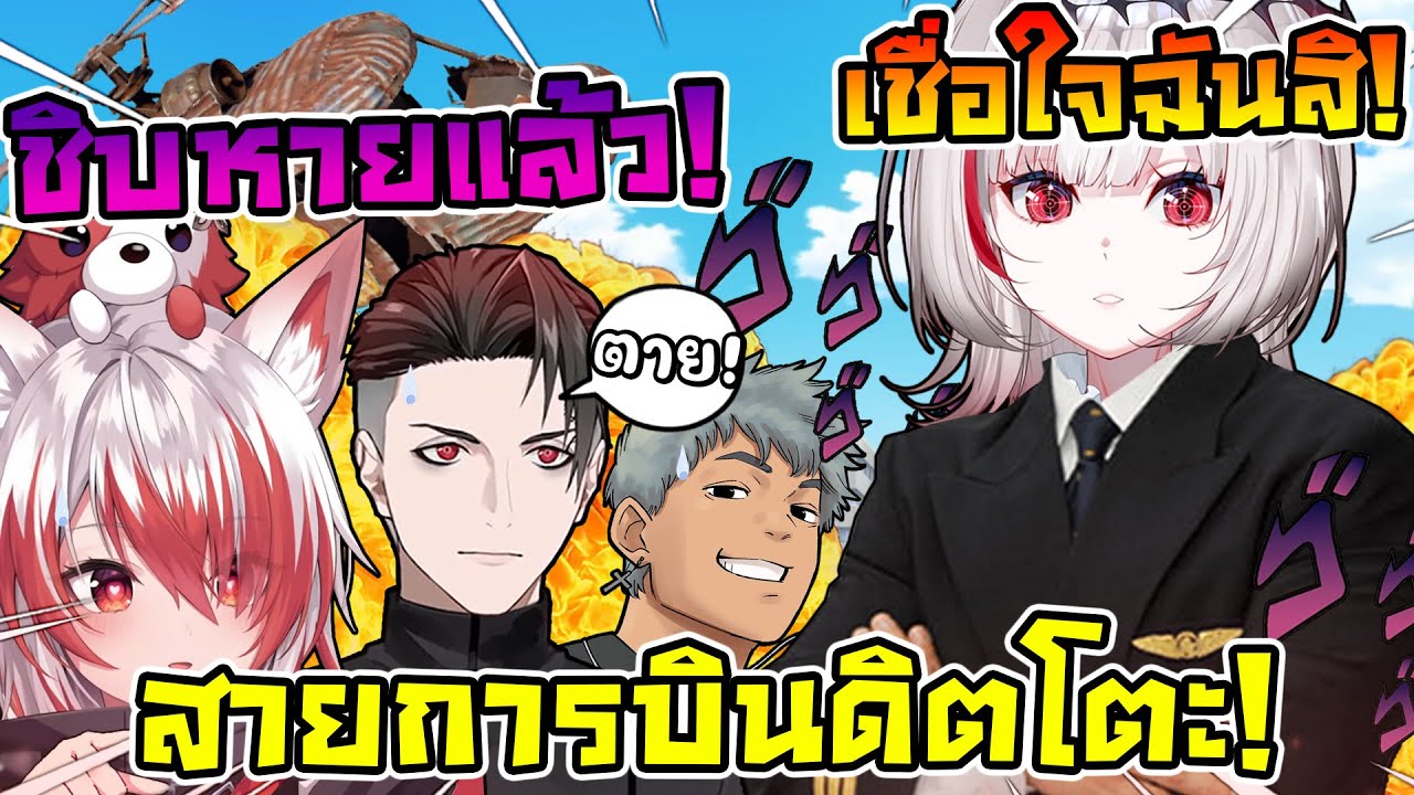 เมื่อ ดิตโตะ อาสาเป็นนักบิน ทำทุกคนใจหายกันหมด !! [ Vtuber ซับไทย ]