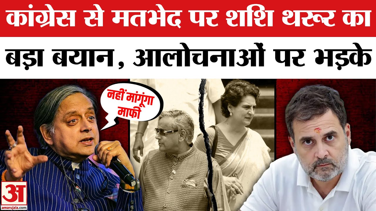 Shashi Tharoor ने Congress की आलोचनाओं पर कह दी बड़ी बात | Rahul Gandhi | Kerala Congress Meeting