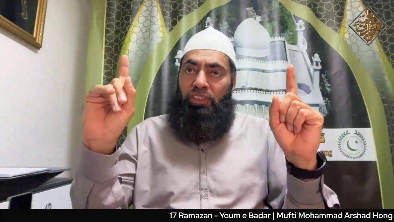 17 Ramazan - Youm e Badar | Mufti Mohammad Arshad Hong Kong