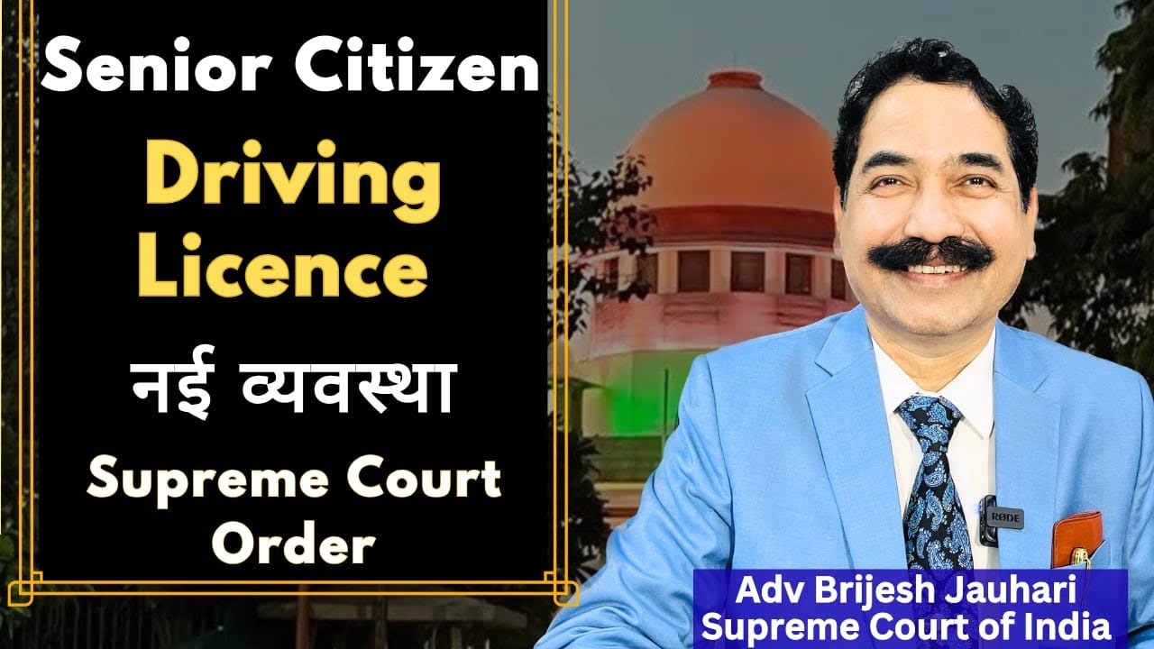 Senior Citizen Driving License New Rules | Supreme Court Latest Order 2025