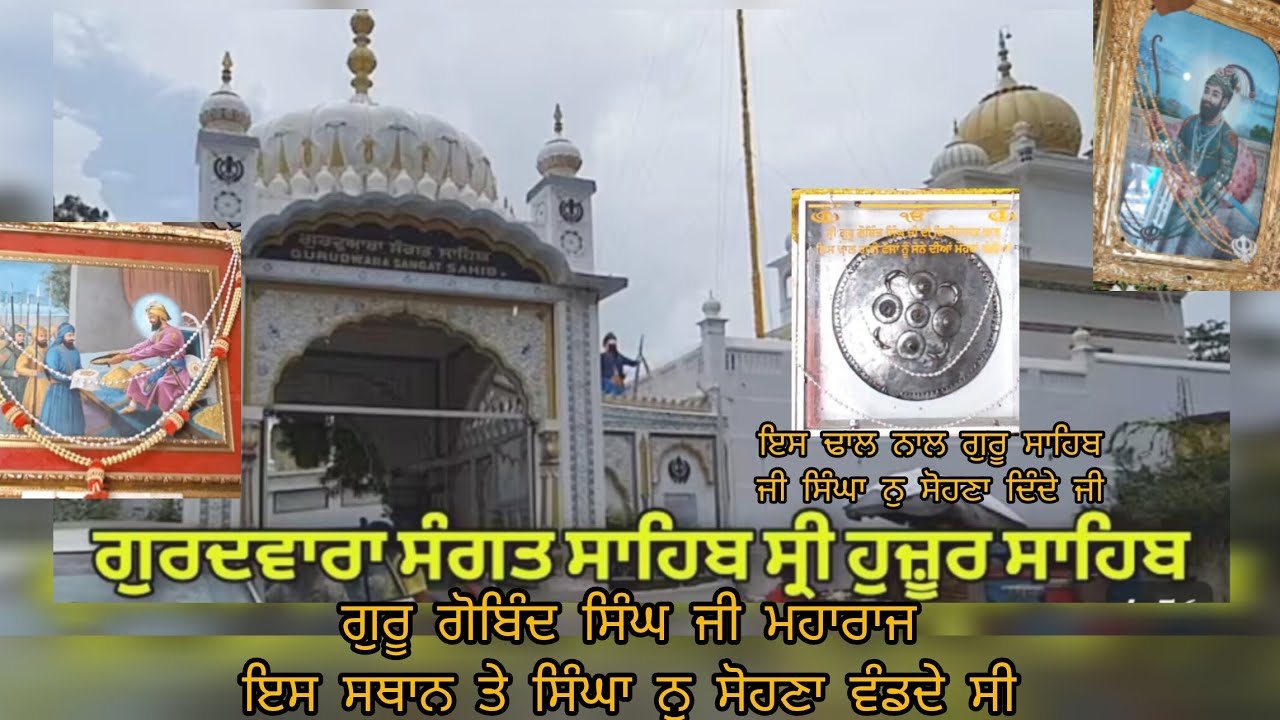 Gurudwara Sangatsar Sahib ,Hazur Sahib, Nanded Maharashtra,