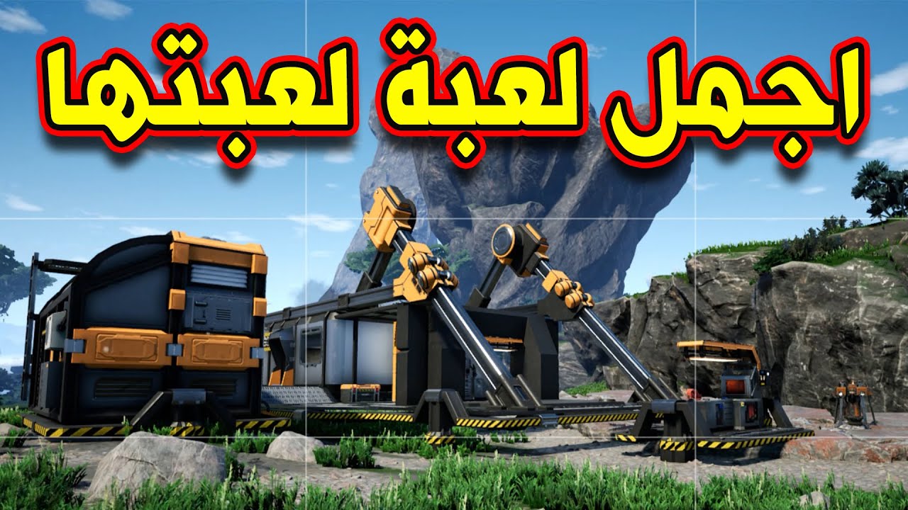 SATISFACTORY=سكراب ميكانيك + ارك + ميكانيكا + امبيريون