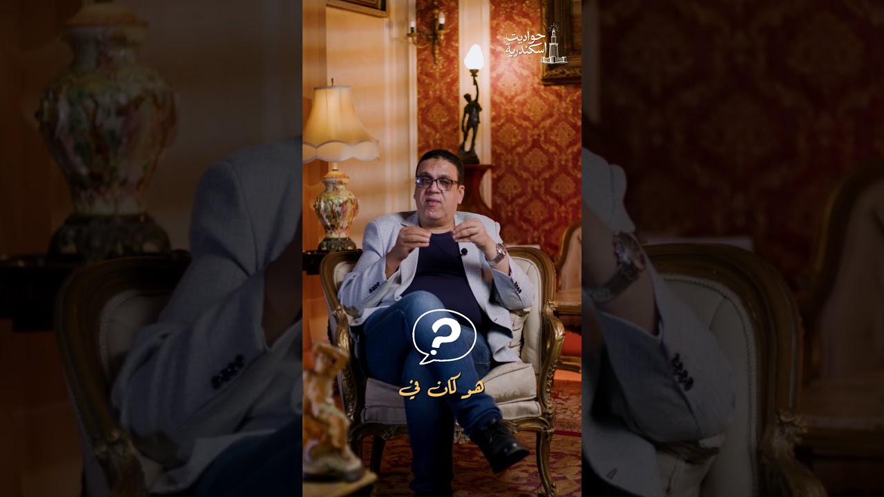 حدوتة حي المكس #إسكندريه #تاريخ #قصص #قصة # Alexandria #Wael-Azab#وائل_عزب 