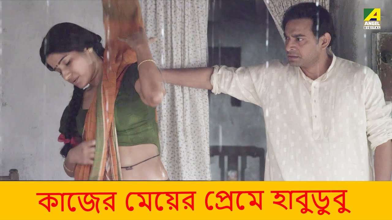 কাজের মেয়ের প্রেমে হাবুডুবু | Postmaster | Movie Scene | Ishan Majumdar | Pujarini Ghosh