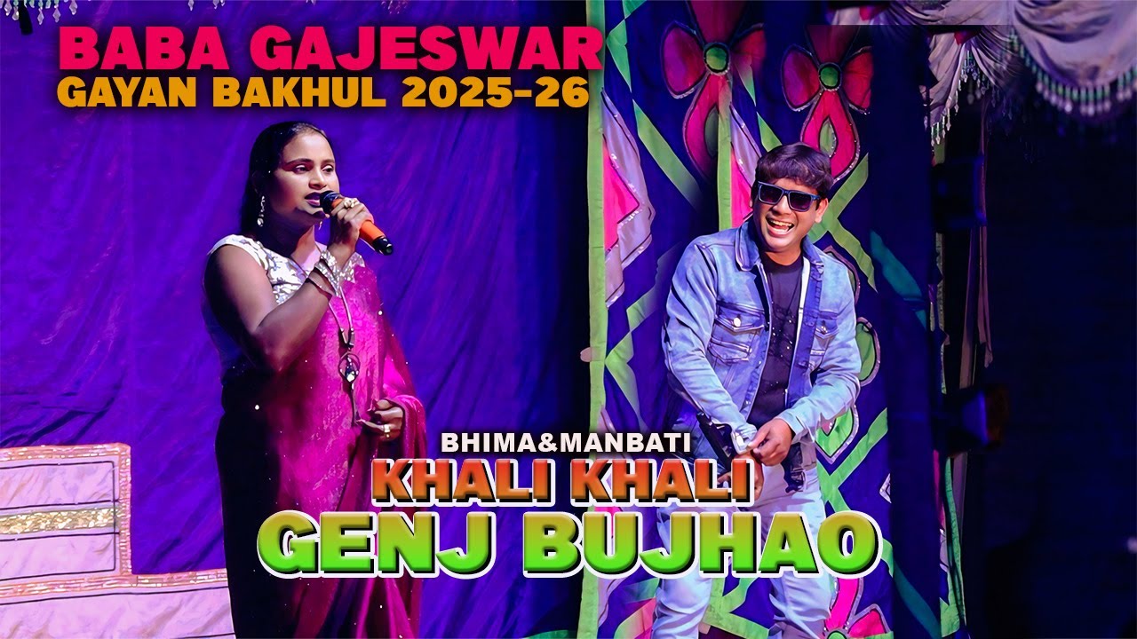 Khali Khali Genj Bujhao|Bhimo&Manbati|Santali jatra Song Video|Baba Gajeswar Gayan Bakhul 2025-26