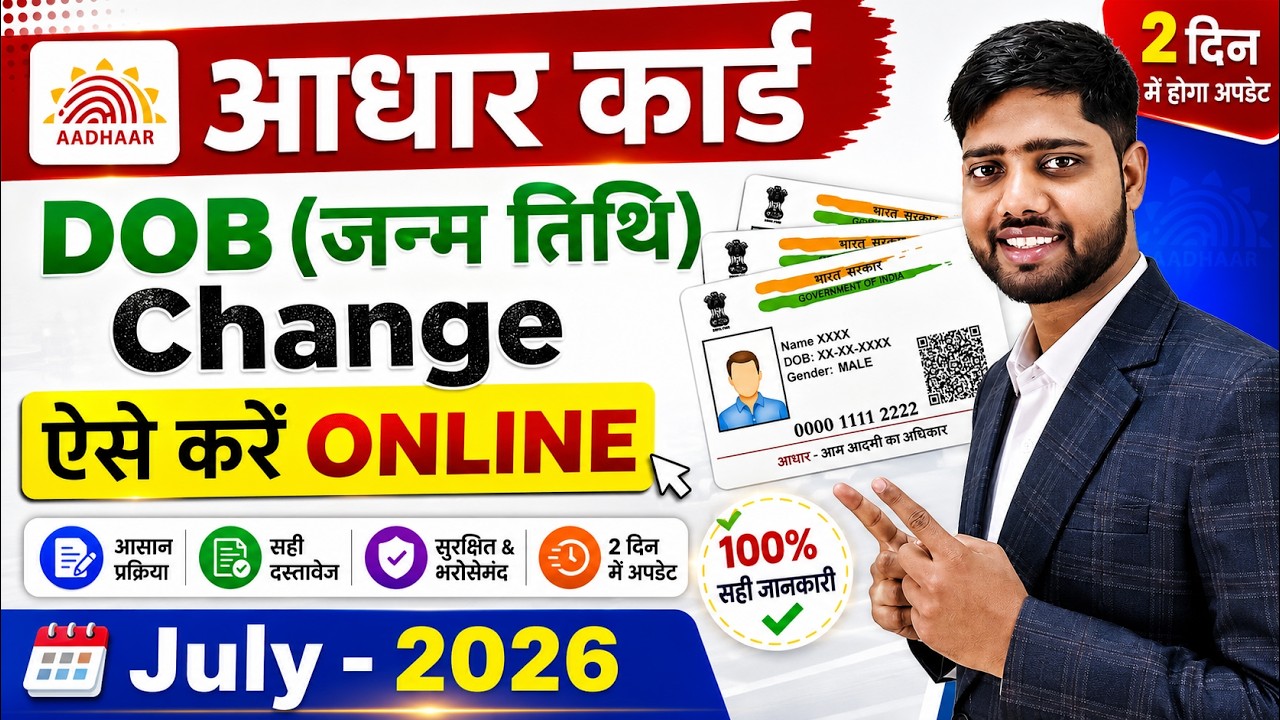 Aadhar card me date of birth kaise change kare | Aadhar Card Date Of Birth Change 2026 | dob update