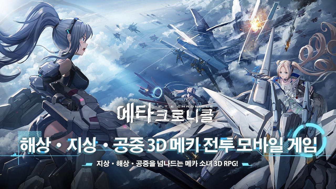 에타크로니클 공식 트레일러