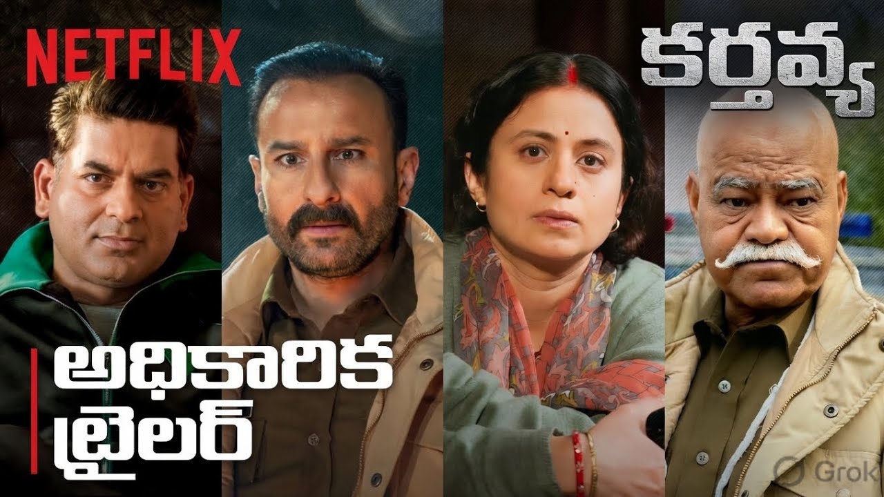 Kartavya Official Trailer Telugu | Kartavya Trailer Telugu | Kartavya Movie Trailer Telugu