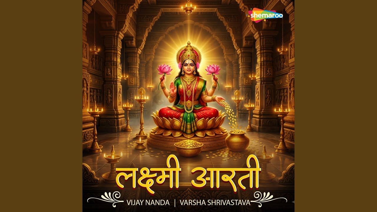 Laxmi Aarti
