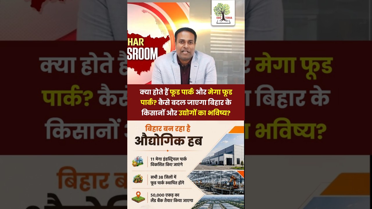 Bihar&rsquo;s Industrial Revolution: The 11 Mega Food Parks & 38-District Masterplan | Bihar Newsroom
