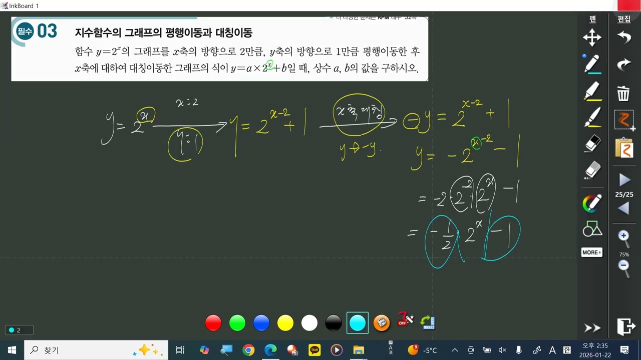 대수15 지수함수의그래프필수예제
