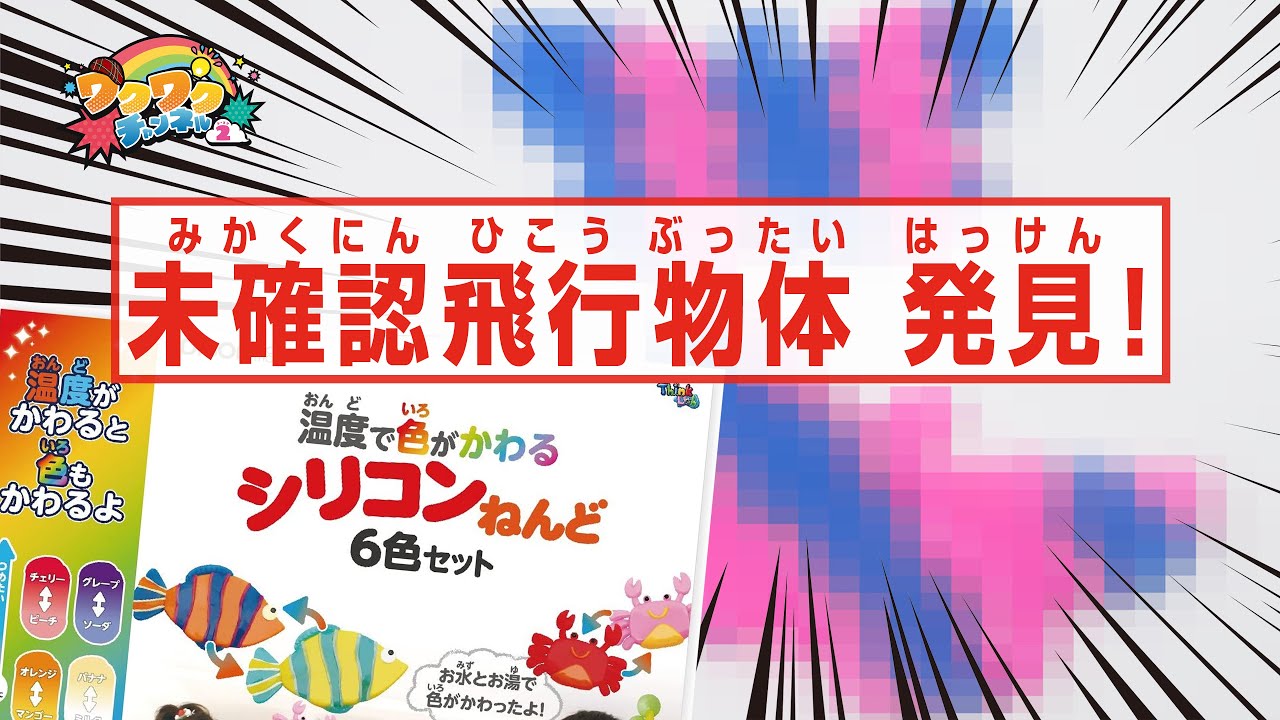 芸術の秋だ！ひらめけ！アートフェスティバル開催▽温度で色が変わるシリコンねんどでワクワクメイキング！｜ワクワクチャンネル シーズン2 #9