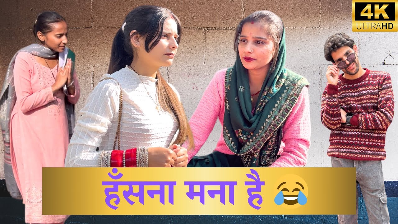 काँगडा गर्ल्स की फनी वीडियो 😂 | Balwaan Krishi | ​#pehalgamattack #comedy 