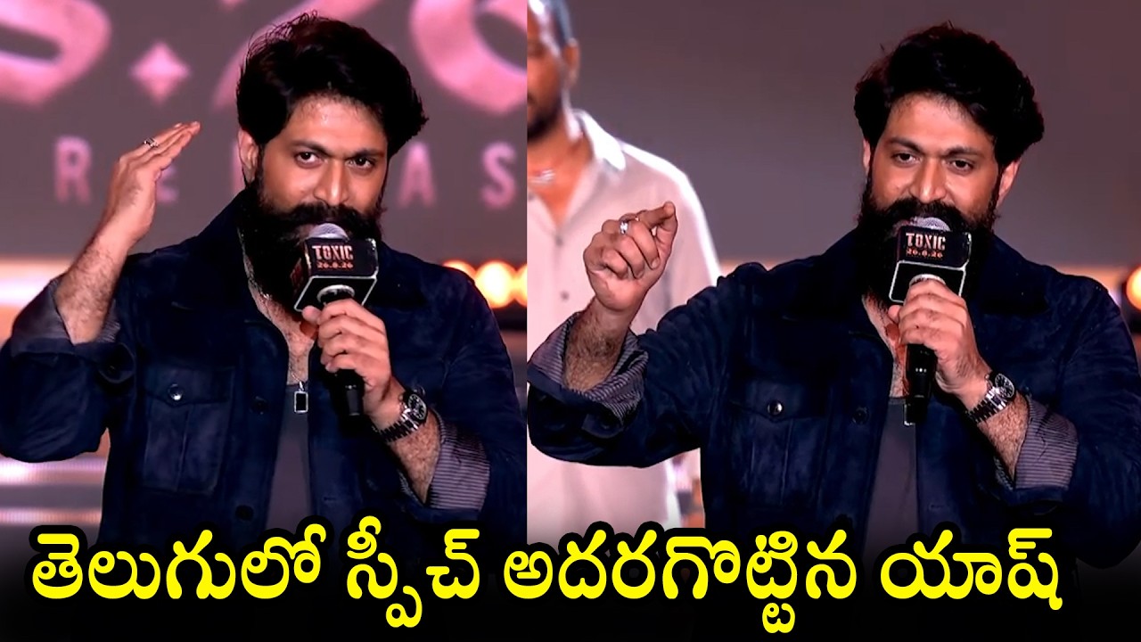 Rocking Star Yash PowerFul Telugu Speech At Toxic Pre-Release Event | Bharathi Tv Daily