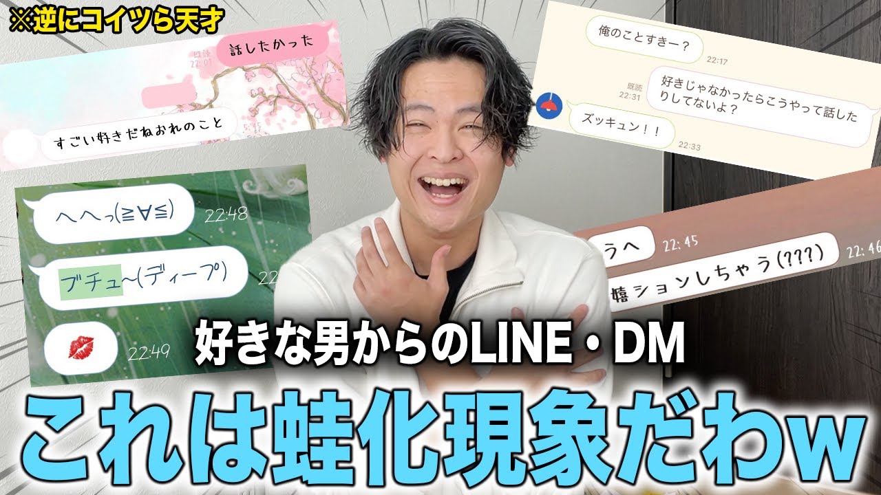 女子の「男子から送られてきて引いたLINEスクショ」を集めたら蛙化不可避すぎたwww