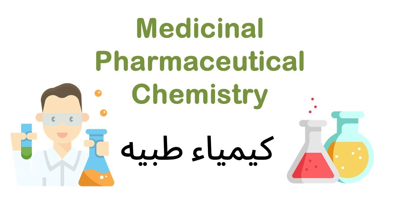 NSAIDs Medicinal chemistry Pharmaceutical chemistry التواصل واتساب مع د محمود سعيد 00201004014985