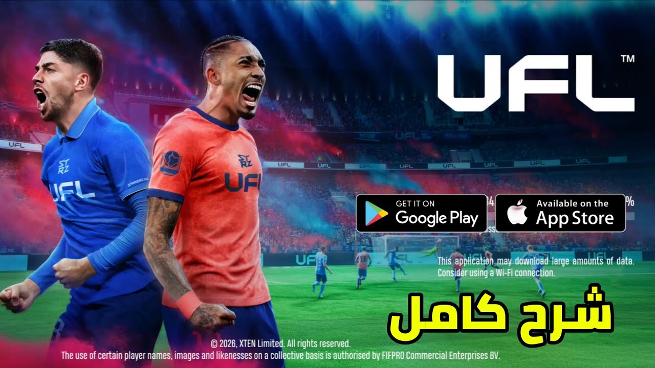 شرح اعدادات UFL 2026 وتجربة باعلى جرافيك HIgh Graphics للاندرويد