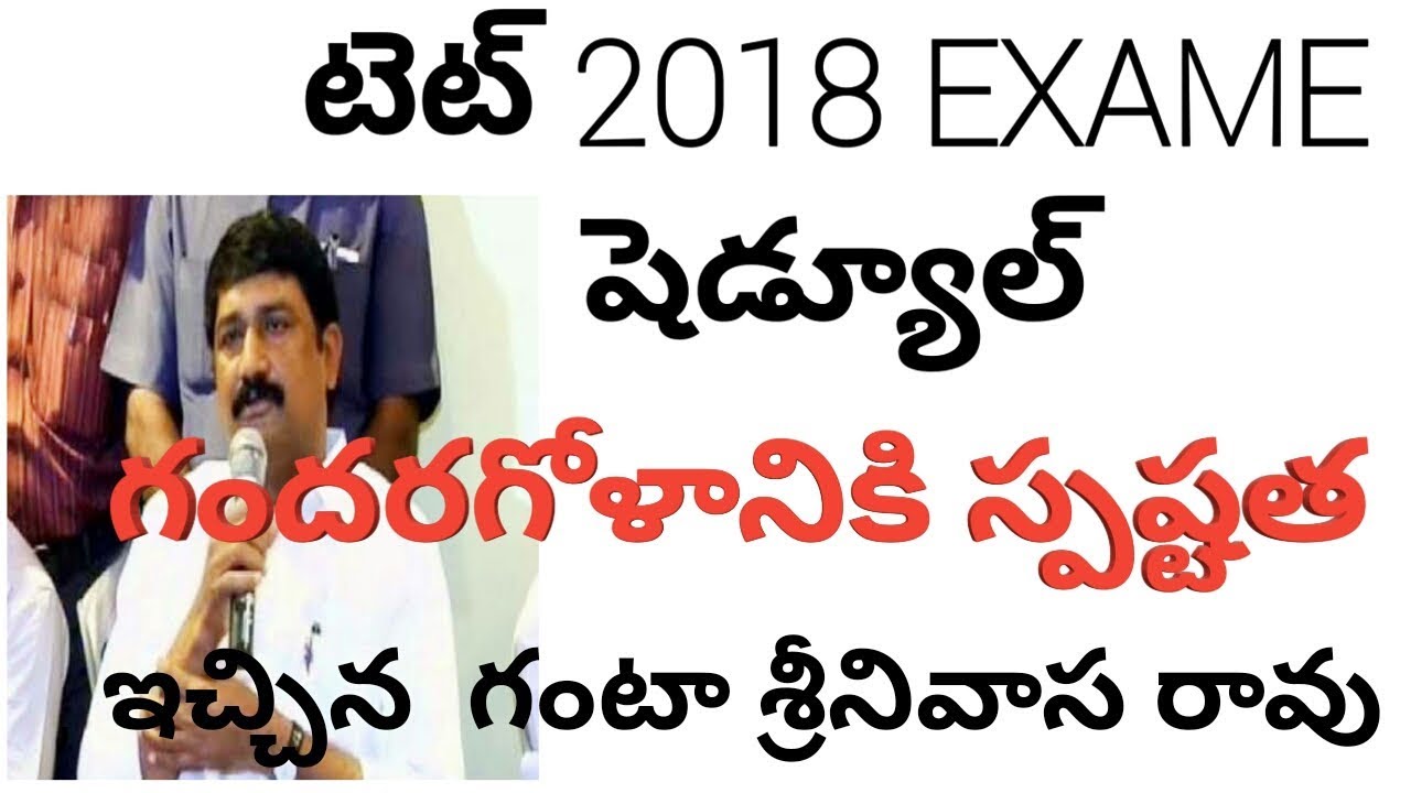 AP TET 2018 latest update . don't miss it ( SHADULE)