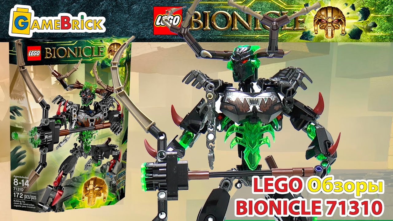 НОВИНКА ЛЕГО БИОНИКЛ 2016 ОБЗОР 71310 Охотник Умарак LEGO BIONICLE Umarak the Hunter [GameBrick]