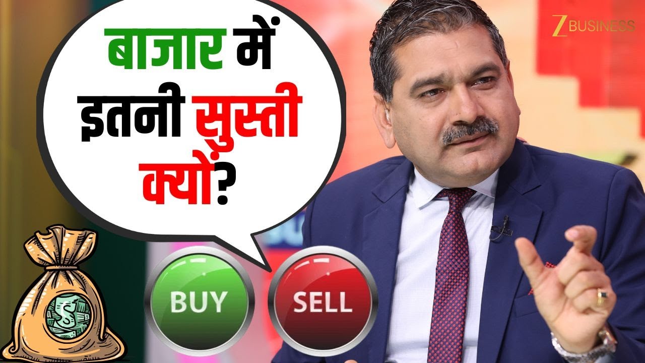Why Is the Market So Sluggish? Is Dalal Street in ‘Wait & Watch’ Mode? | Anil Singhvi