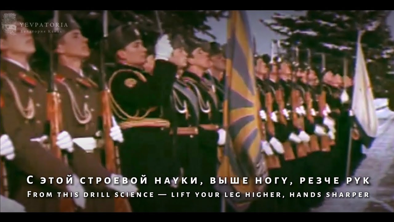 Строевая песня [Drill Song] - 