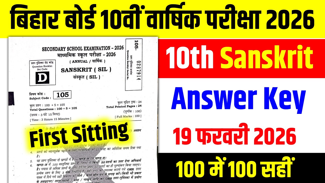 19 February 2026 10th Sanskrit Answer Key | Bihar Board 10th Sanskrit Answer Key 2026 | 10th Exam